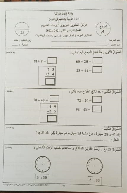 Mjg1NTcxMQ97971 صور امتحان نهائي لمادة الرياضيات للصف الاول الفصل الثاني 2022 نموذج A وكالة